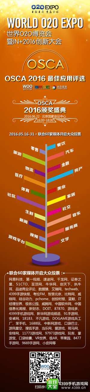 OSCA最佳应用评选公众投票活动正式开启