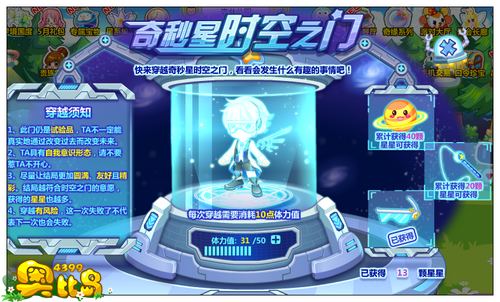 奥比岛奇妙星时空之门
