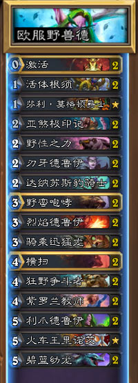 炉石传说野兽德