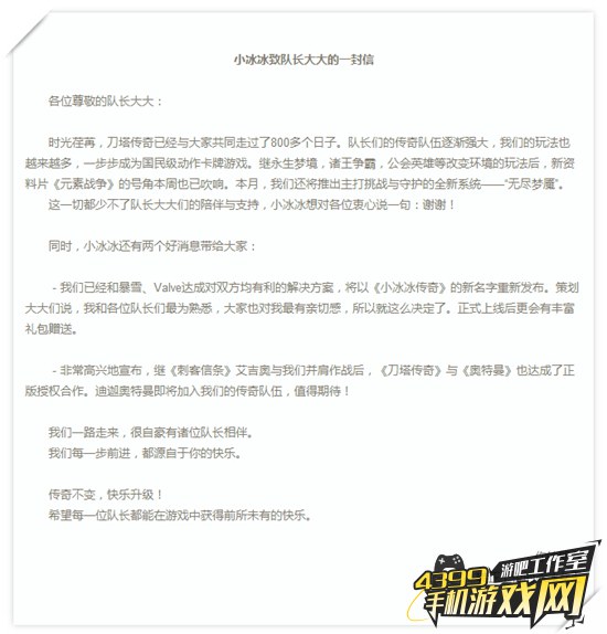 刀塔传奇更名小冰冰传奇