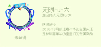 球球大作战头环