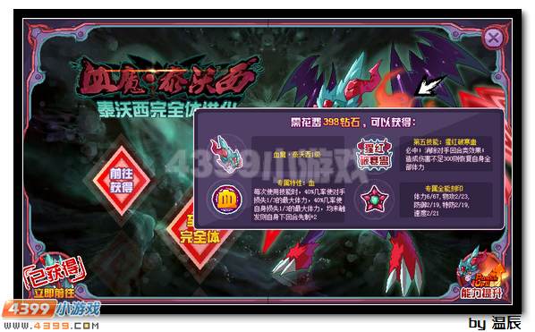 赛尔号血魔·泰沃西浅析