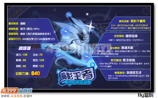 赛尔号索比斯解析