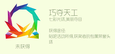球球大作战巧夺天工