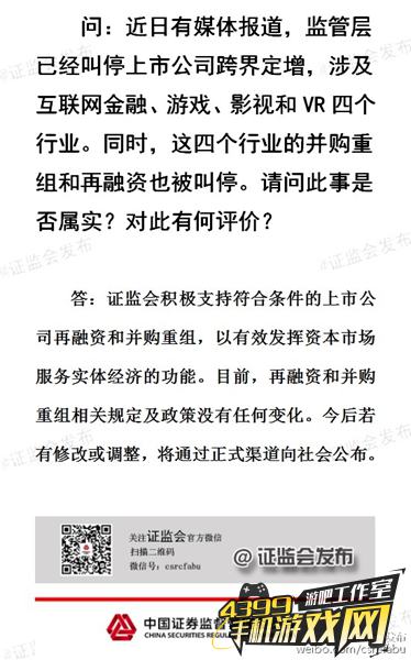 证监会针对网传叫停并购重组一事做出回答