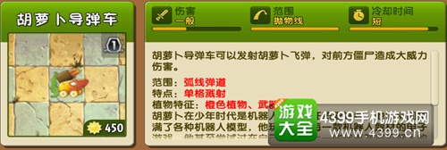 植物大战僵尸2胡萝卜导弹车