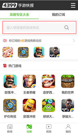 手游快报