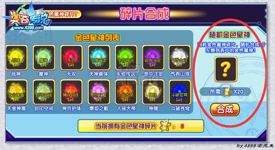 奥奇传说金色星神大全 金色星神碎片合成获得