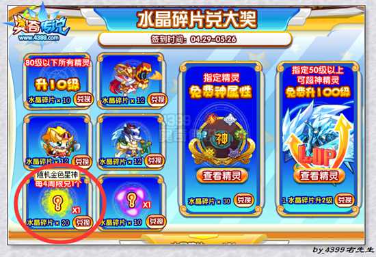 奥奇传说金色星神大全