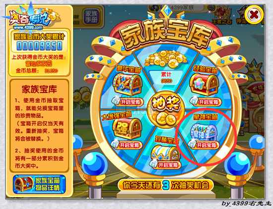 奥奇传说金色星神大全 家族宝库抽奖获得