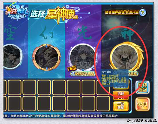 奥奇传说金色星神大全 星神馆猎星获得