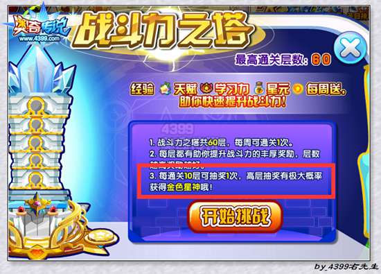 奥奇传说金色星神大全 战斗力之塔获得
