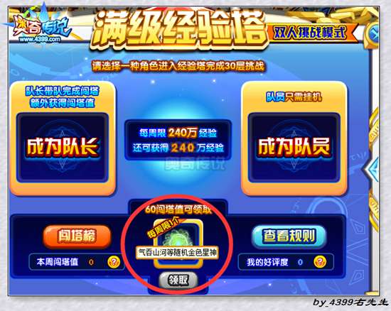 奥奇传说金色星神大全 满级经验塔双人模式