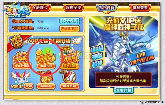 奥奇传说金色星神大全 VIP每周可获得
