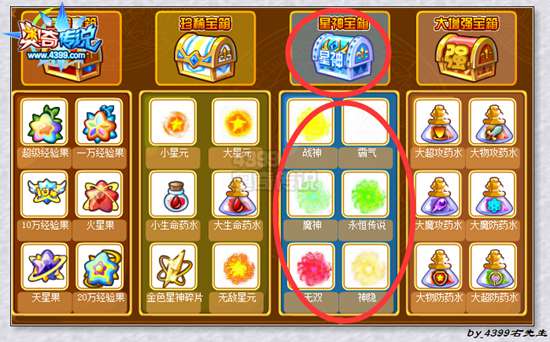 奥奇传说金色星神大全 家族宝库抽奖获得
