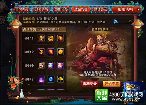 乱斗西游2