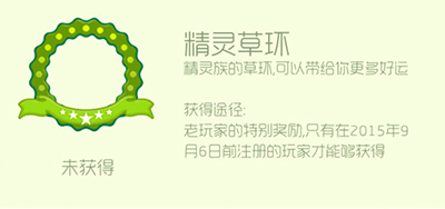 球球大作战荣誉头环
