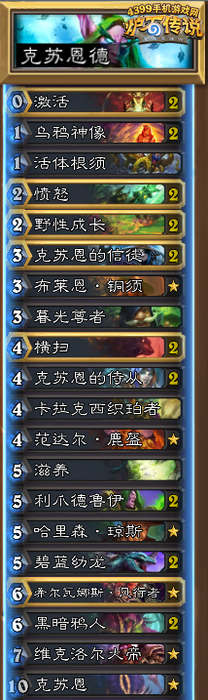炉石传说克苏恩德