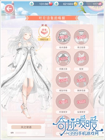 奇迹暖暖风之絮语