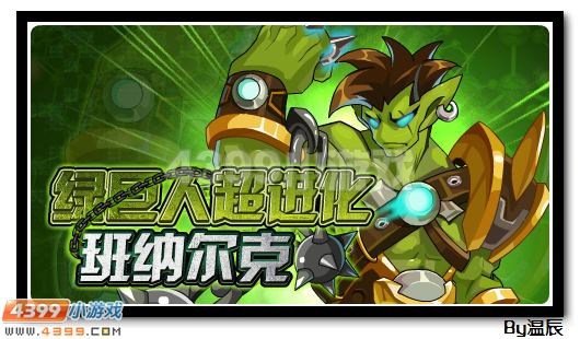 赛尔号班纳尔克解析
