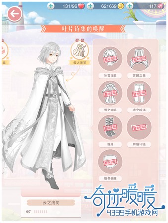 奇迹暖暖云之浅笑