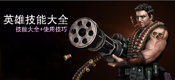 乌合之众技能大全 技能功能介绍
