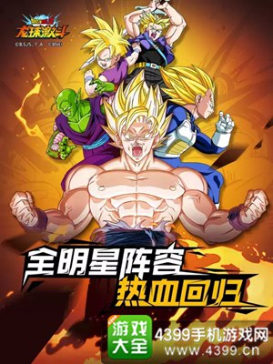 龙珠激斗