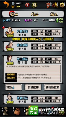 江湖风云录华山攻略