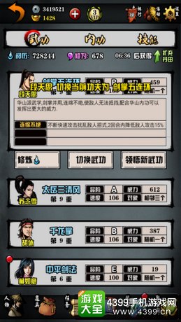 江湖风云录华山攻略