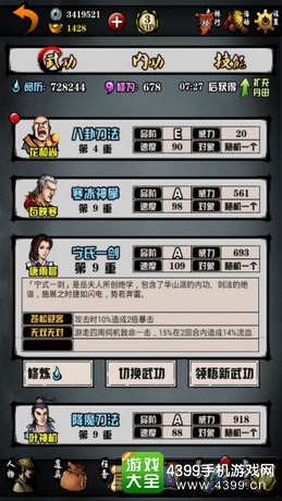 江湖风云录华山