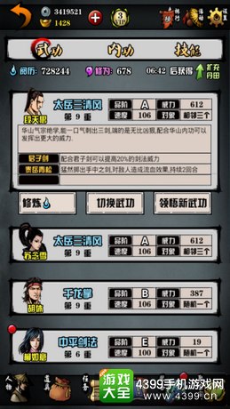 江湖风云录风云华山