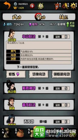 江湖风云录华山攻略