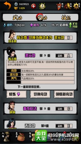 江湖风云录风云华山攻略