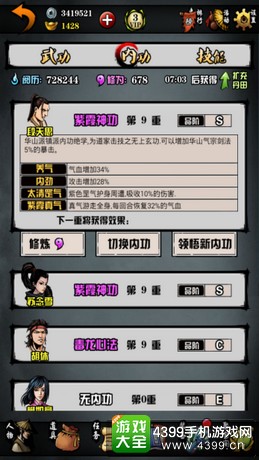 江湖风云录风云华山攻略