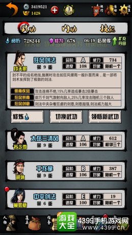 江湖风云录华山攻略
