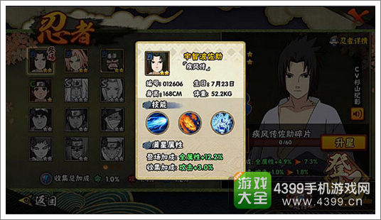 火影忍者手游宇智波佐助[疾风传]