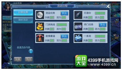 倩女幽魂手游师门任务详解