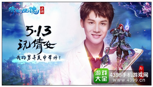 杨洋携微微剧组“杀”入倩女幽魂手游