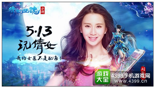 杨洋携微微剧组“杀”入倩女幽魂手游