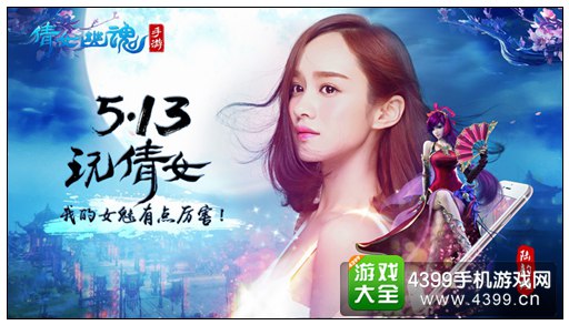杨洋携微微剧组“杀”入倩女幽魂手游