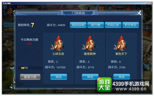 倩女幽魂手游门派挑战简析