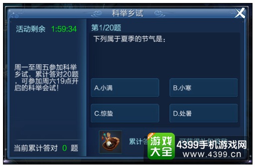倩女幽魂手游科举乡试系统简介