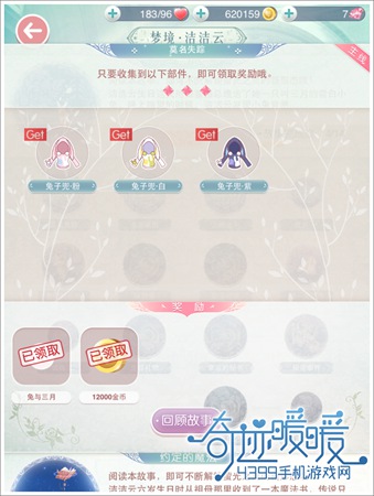 奇迹暖暖三月小兔
