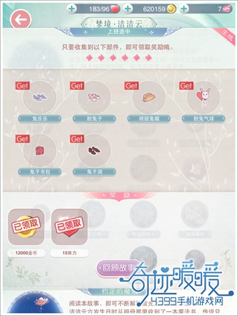奇迹暖暖三月小兔