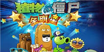 植物大战僵尸全明星阳光菇活动玩法介绍