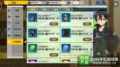 刀剑神域黑衣剑士试炼之地
