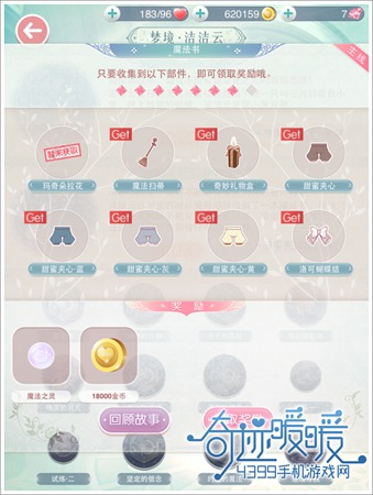 奇迹暖暖约定的魔法