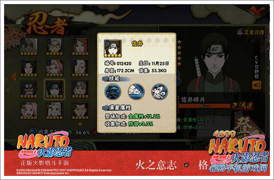 火影忍者手游勘九郎