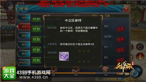 中立区参拜