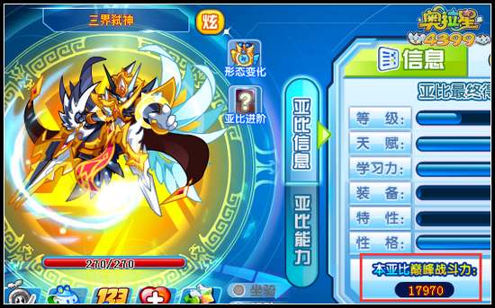 奥拉星三界弑神巅峰战斗力